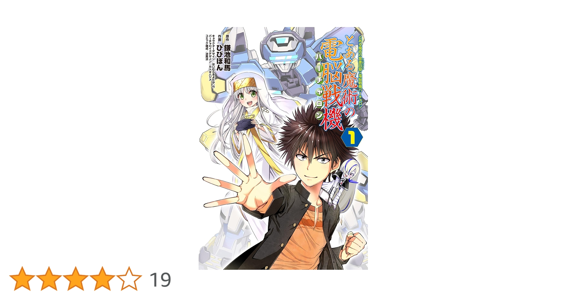 電脳戦機バーチャロン×とある魔術の禁書目録 限定版 Amazon.co.jp: とある魔術の禁書目録×電脳戦機バーチャロン と
